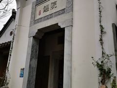 -鲤院·新中式美学·庭院餐厅(夫子庙店)