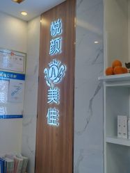 -悦颜美佳·美容·美甲美睫