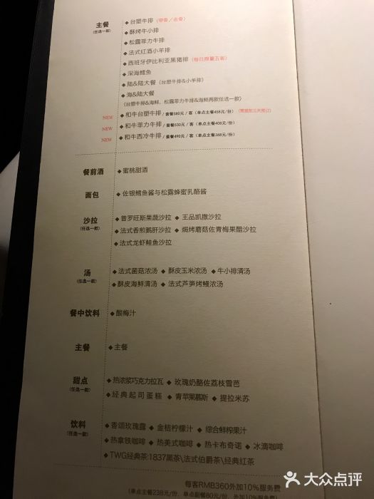 王品牛排(杭州大厦店)菜单图片