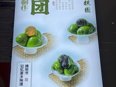 -许阿姨糕团店(南京总店)