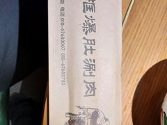 -清真·老门框爆肚涮肉·中华老字号(丰管路店)