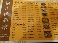 -锅儿挑面馆