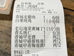 -青城甲(青城山店)