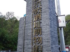 -重庆抗战遗址博物馆