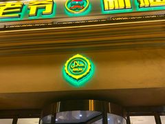 门面-巴依老爷·新疆美食(上城区天城路店)