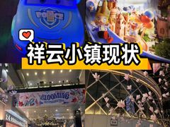 -中粮·祥云小镇