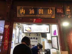 -内涵饵块