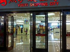 -燕莎友谊商城(金源店)