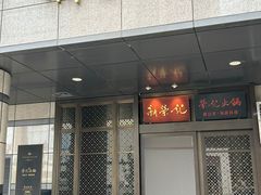 -新荣记(金融街店)