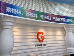 -格林米乐教育(欢乐颂商场中心店)