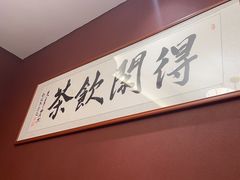 -悦得闲广式茶楼点心(石厦时代广场店)