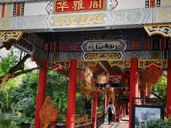 -华雅花园大酒店