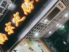 -定胜糕小店-蒋顺发