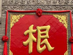 -大槐树寻根祭祖园