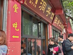 门面-洞子口张老二凉粉(文殊院店)