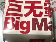 -麦当劳(曲阳店)