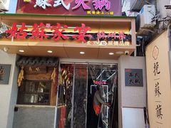 -姑苏家宴·苏帮菜·松鼠桂鱼(苏州总店)