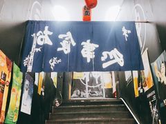 门面-日本料理神拉面