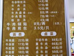 菜单-草桥清真牛肉锅贴扁食店