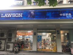 门面-中百罗森(华夏村店)