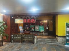 门面-前海沿·青岛菜(大拇指广场石老人店)