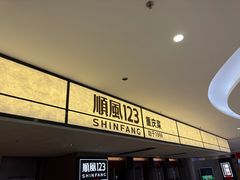 -顺风123(观音桥大融城店)