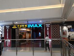 -万达影城(锦华万达广场IMAX店)