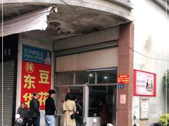 门面-东华豆花(漳州店)