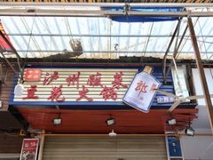 -陈记泸州酸菜豆花火锅(建设路店)
