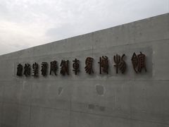 -秦始皇帝陵博物院-丽山园
