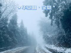 -宝鼎风景区