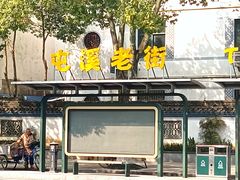 -屯溪老街