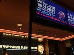 -烤匠麻辣烤鱼(双流明城购物中心店)