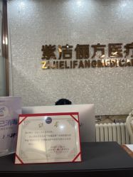 -紫洁俪方（北京）医疗美容