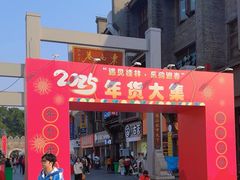 -东西巷
