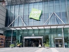-深圳龙华星河COCO City(民治店)