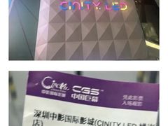 -中影国际影城(CINITY LED横岗店)