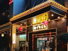 -中恒华茶楼(风华店)