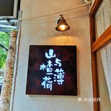 打卡粮道街超🔥网红甜品店，爱与甜品不可辜负[加油]