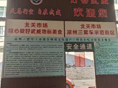 -周记三套车·甘肃名小吃