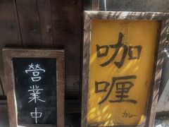 -金龙咖喱