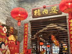 -猪肉婆私房菜(容桂总店)