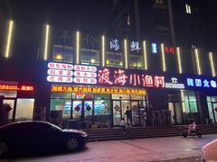 -渡海小渔村.老辈日照菜