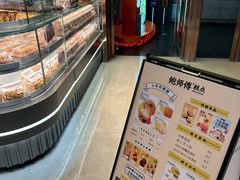 -鲍师傅糕点(国金街店)