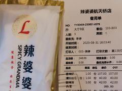 -辣婆婆(航天桥店)