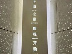 -上海之巅观光厅