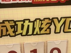 -牛YO寿喜烧·铁板烧和牛火锅自助(市府恒隆店)