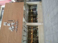 android_upload_pic-阿英煲(凉城路店)