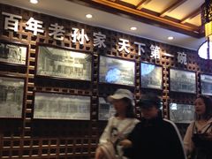 -毅祥斋老孙家泡馍(北院门鼓楼店)