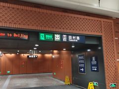 -田村(地铁站)